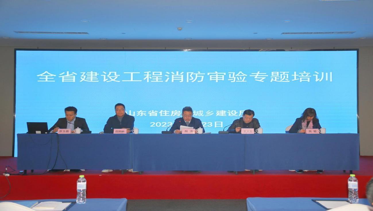 錘煉能力轉作風 砥礪擔當勇作為——全省建設工程消防審驗專題培訓在濟寧舉辦
